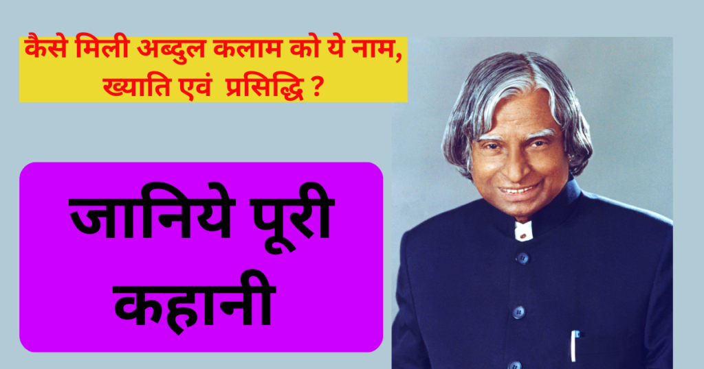 apj abdul kalam ki biography in hindi