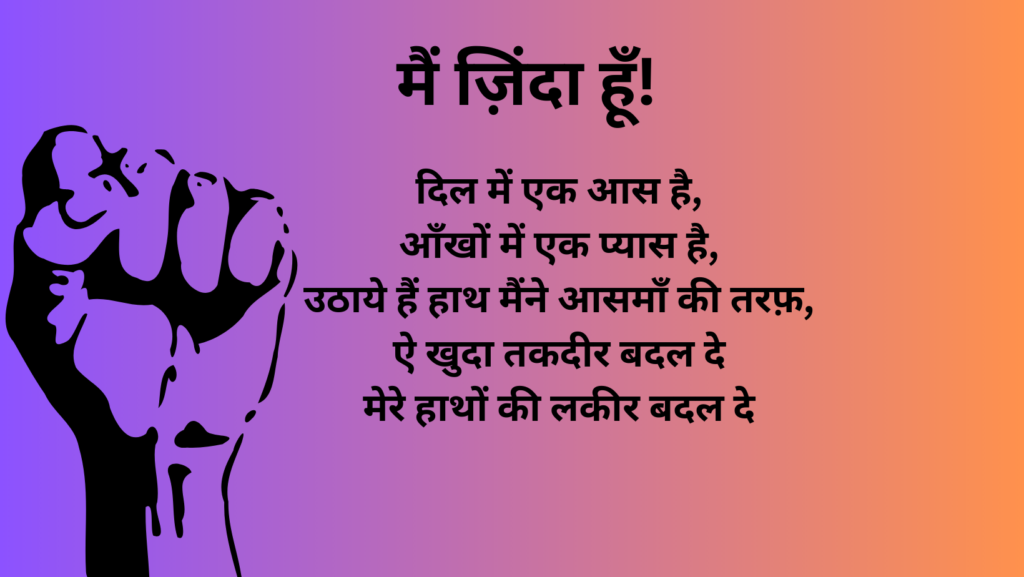 Motivational Poem In Hindi For Student   मैं ज़िंदा हूँ 1024x577 