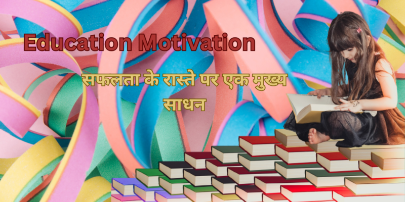 Education Motivation