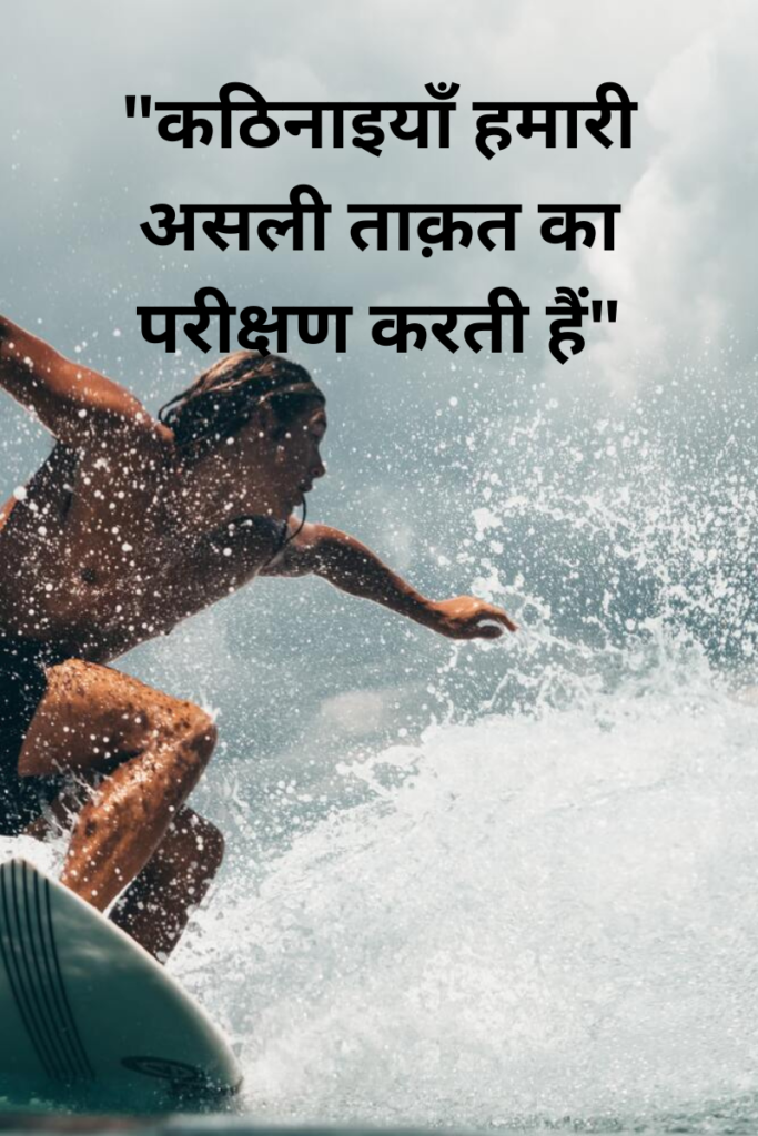 Sports Motivational Quotes in Hindi