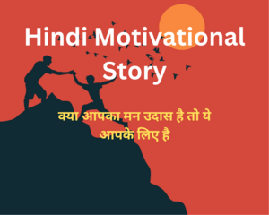 Hindi Motivational Story