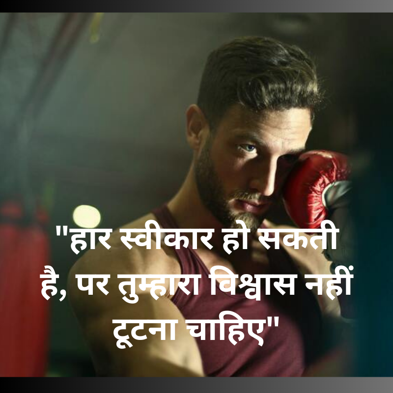 Sports Motivational Quotes in Hindi