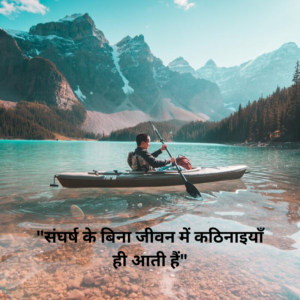 Sports Motivational Quotes in Hindi