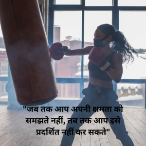 Sports Motivational Quotes in Hindi