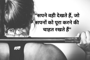 Sports Motivational Quotes in Hindi