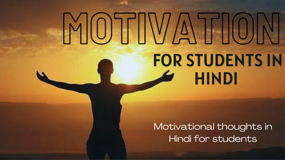 Motivation For Students in Hindi