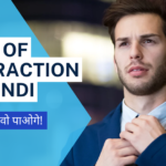 Law of Attraction in Hindi