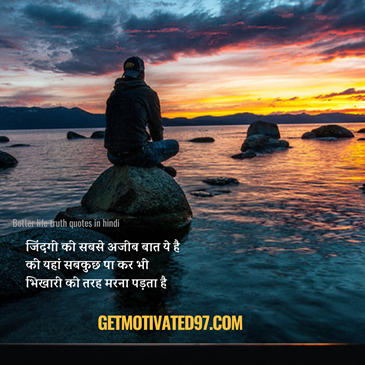 BITTER TRUTH OF LIFE QUOTES IN HINDI